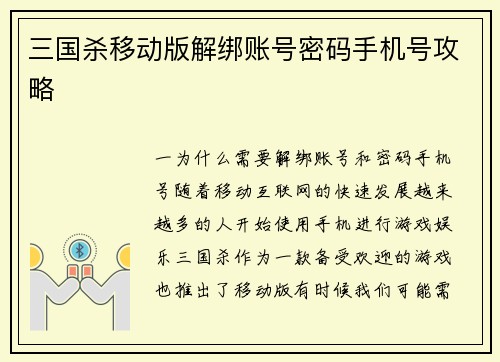 三国杀移动版解绑账号密码手机号攻略