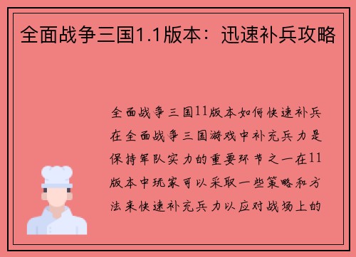 全面战争三国1.1版本：迅速补兵攻略