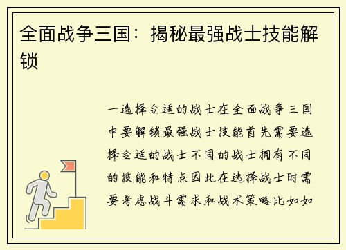 全面战争三国：揭秘最强战士技能解锁