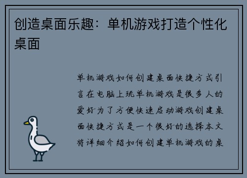 创造桌面乐趣：单机游戏打造个性化桌面