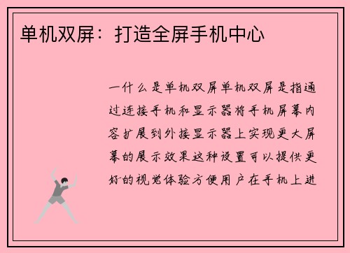 单机双屏：打造全屏手机中心
